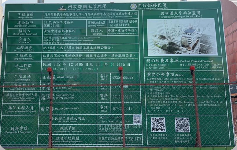 內政部移民署辧公廳舍新建工程